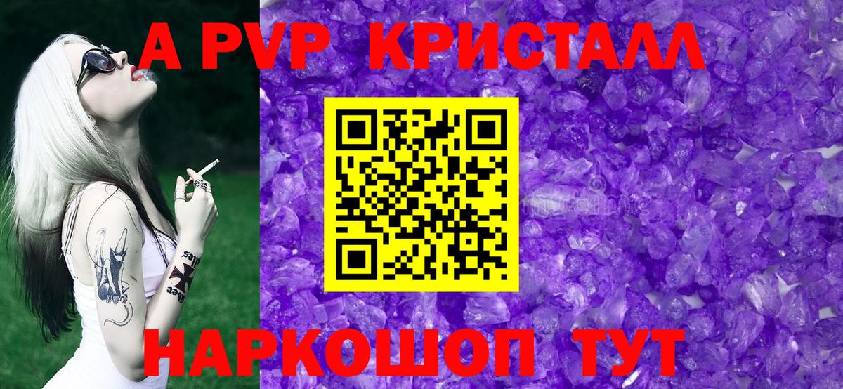 Alfa_PVP крисы CK Удомля