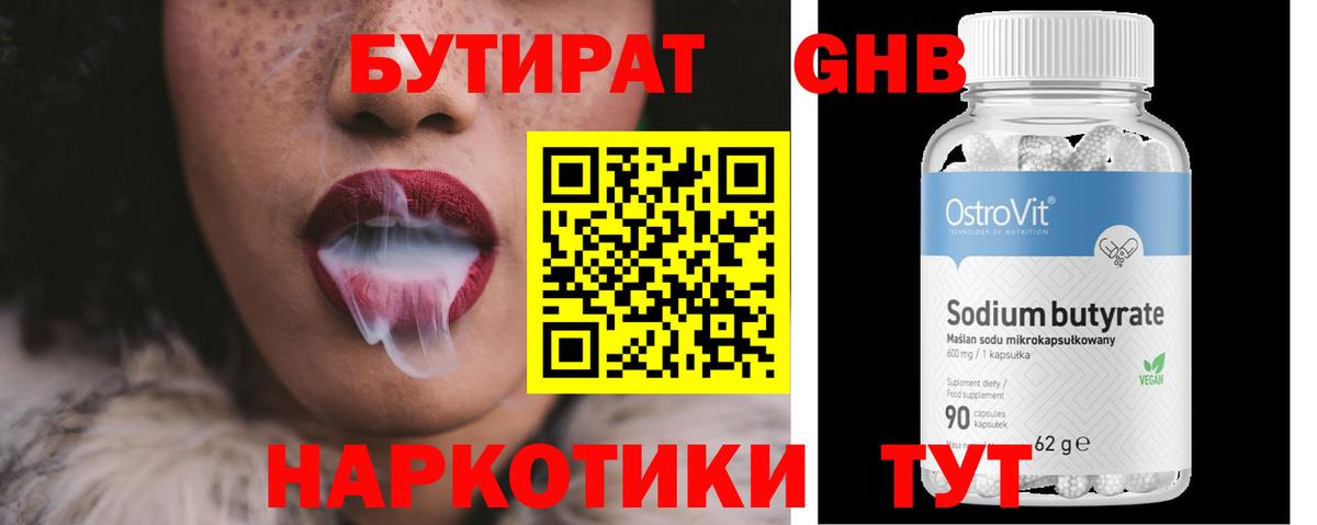 БУТИРАТ вода Удомля