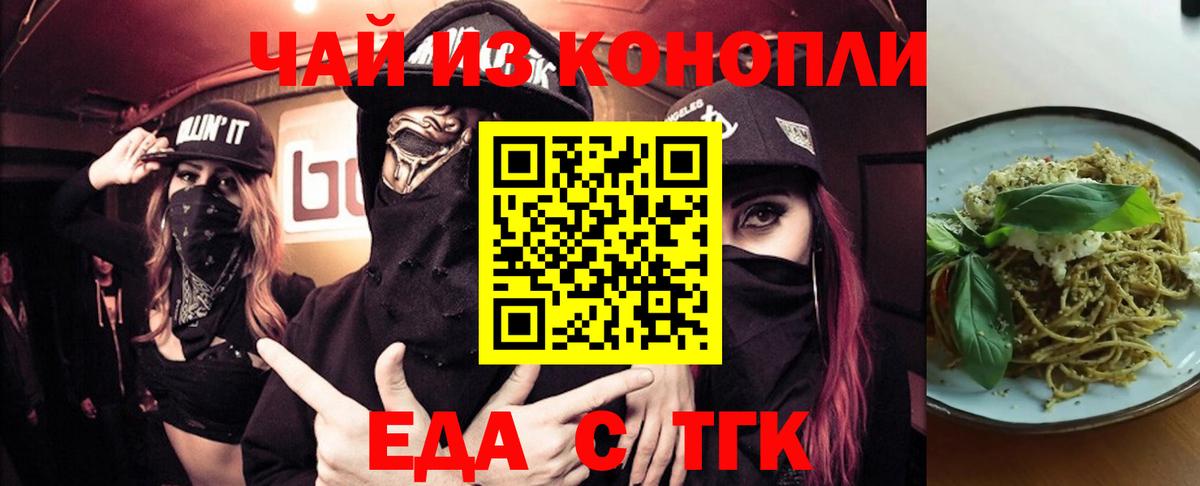 Удомля  Cannafood конопля  Вход с VPN 