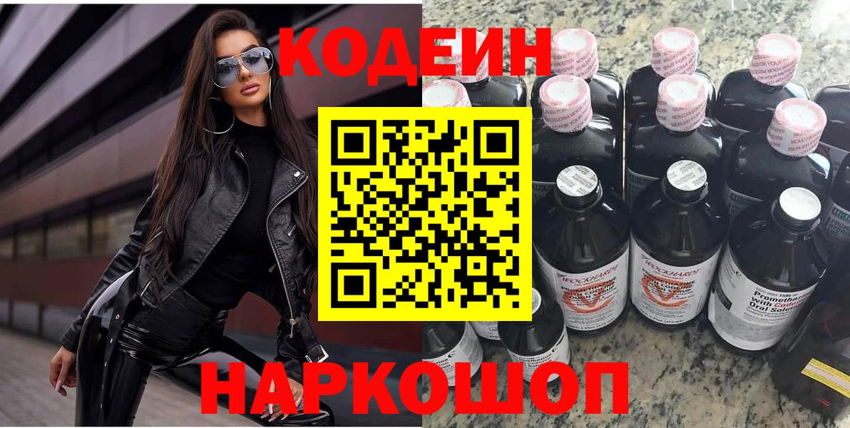Codein Purple Drank  Удомля  Кодеиновый сироп Lean Purple Drank 