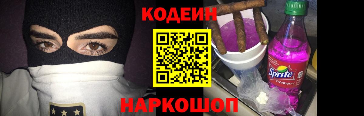 Кодеиновый сироп Lean напиток Lean (лин)  Кодеиновый сироп Lean Purple Drank  Вход с VPN  Удомля 