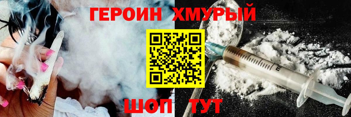 Героин гречка Удомля