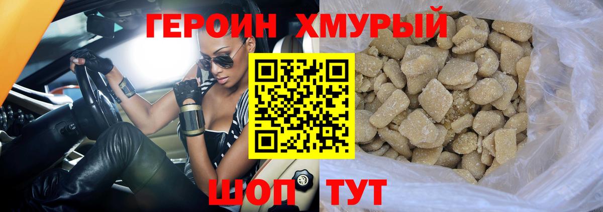 Героин белый  Удомля 