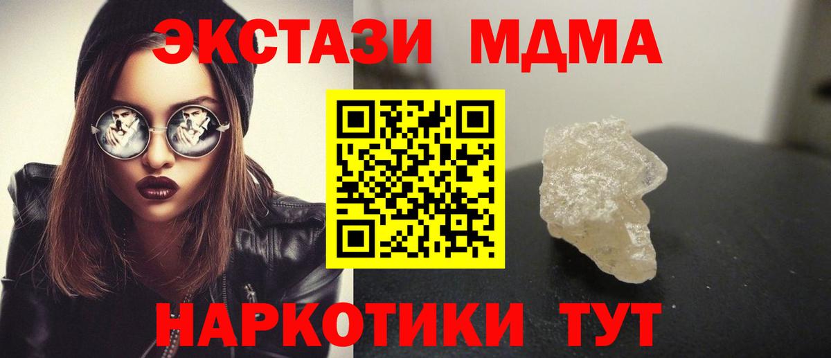 МДМА crystal  MDMA  Удомля  МДМА молли 