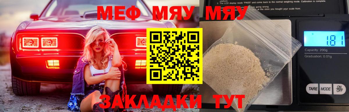 Меф мяу мяу Удомля