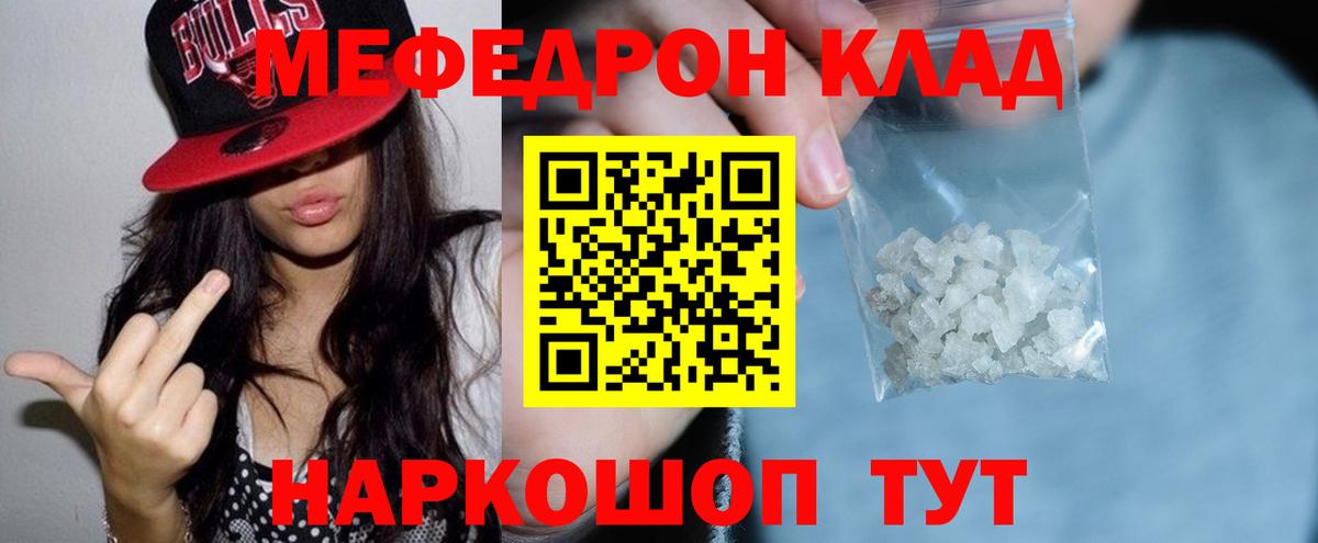 Мефедрон кристаллы Удомля