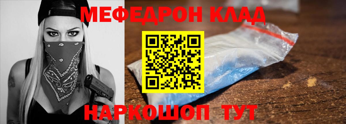 МЕФ кристаллы  Меф 4 MMC  Удомля  МЯУ-МЯУ  Вход с VPN 