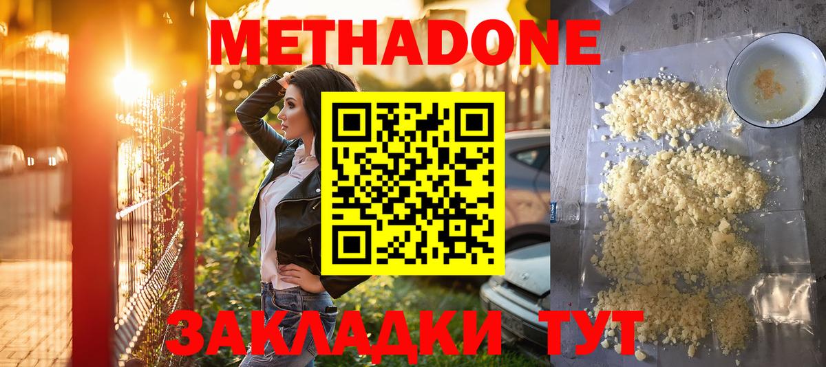МЕТАДОН мёд  МЕТАДОН кристалл  Вход с VPN  Удомля 